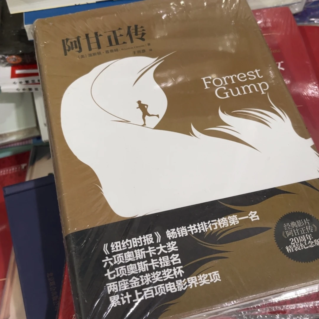 张***凡阿甘正传精装一号