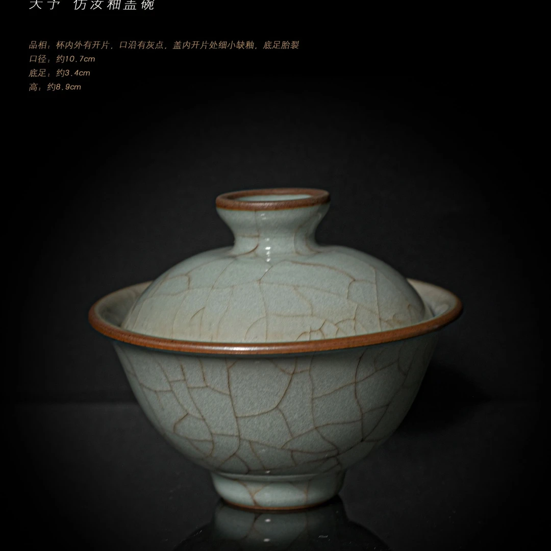 4-37天予仿汝釉盖碗