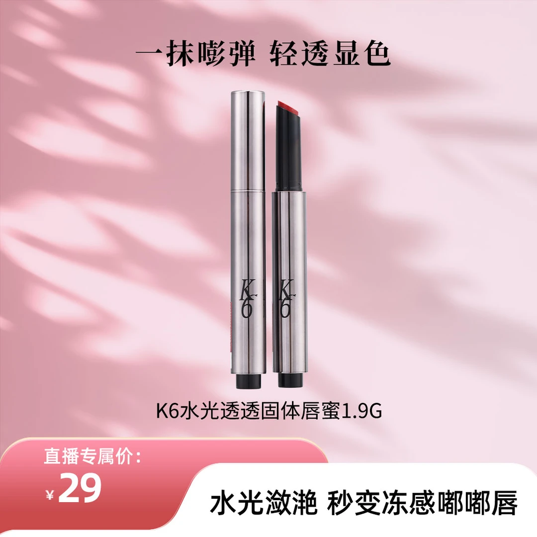 K6水光透透固体唇蜜镜面夏日显白口红水光滋润水润