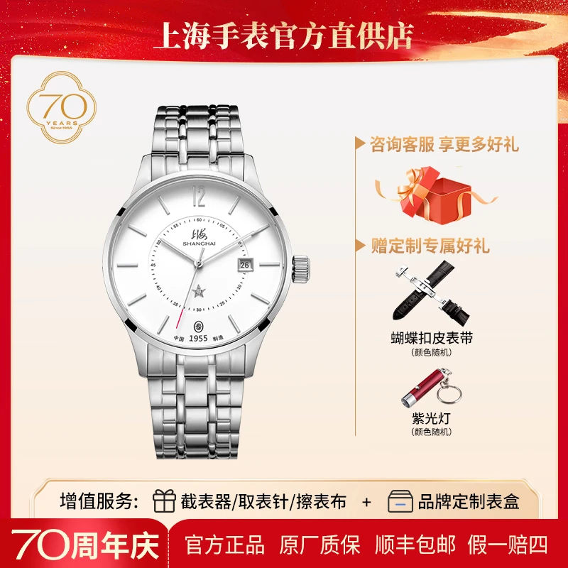 【70周年热销】启航SH001-S上海手表自动机械表夜光官方男款正牌
