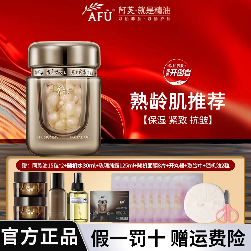 AFU/阿芙木乃伊黄金油肽抚纹精华油42粒玫瑰纯露紧致抗皱饱满水润