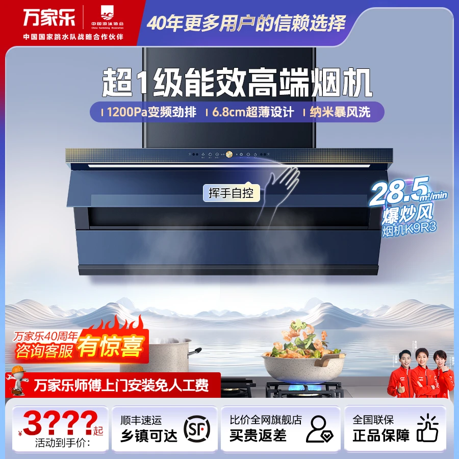 【万家乐梦想系列】 28.5立方吸力顶侧双吸烟灶联动自清-K9R3油烟机