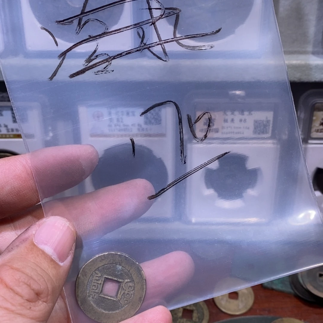 【闪购商品】铜合****司嘉庆通宝元定甄选