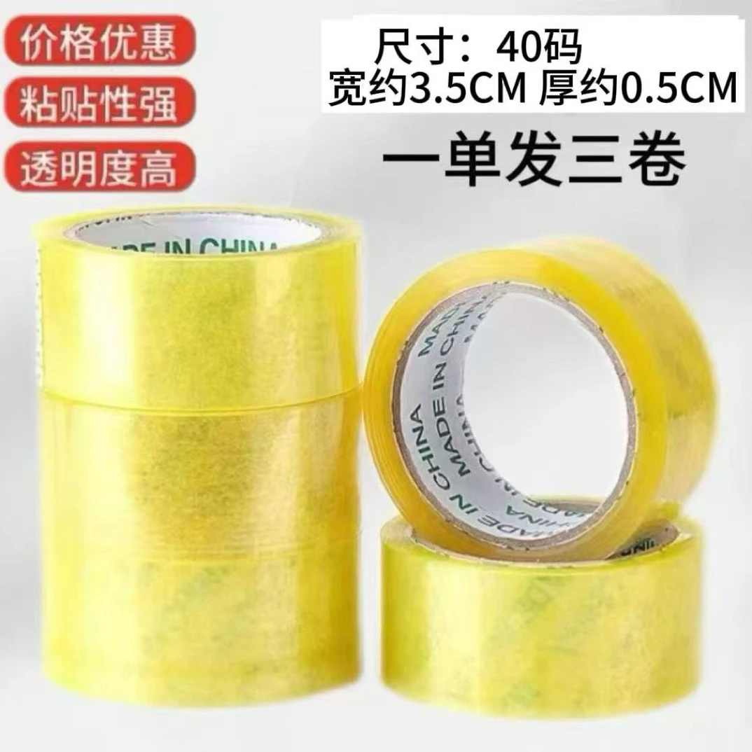 (到手3个)透明家用胶带高粘不断大卷高强度白色透明粘贴粘性z