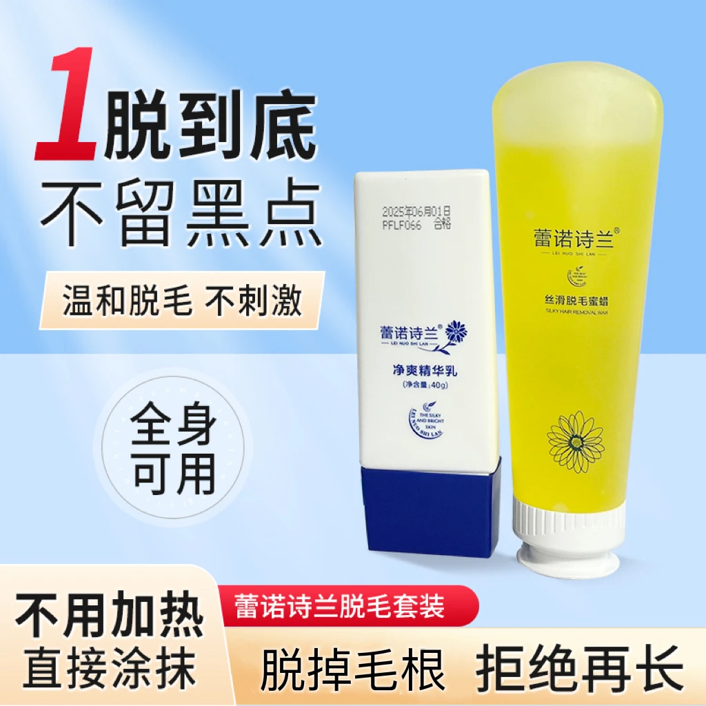 蕾诺诗兰蜜蜡脱毛4件套唇毛腋毛腿毛手臂温和脱毛丝滑净爽-zb