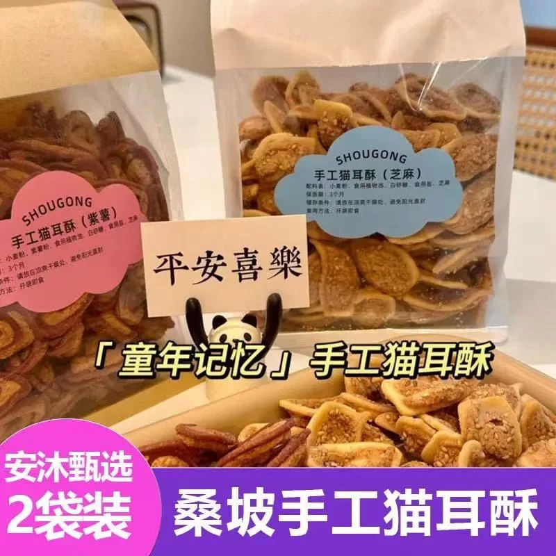 味鉴星语桑坡手工猫耳酥山药麻花500g*2袋休闲零食新鲜猫耳朵零食