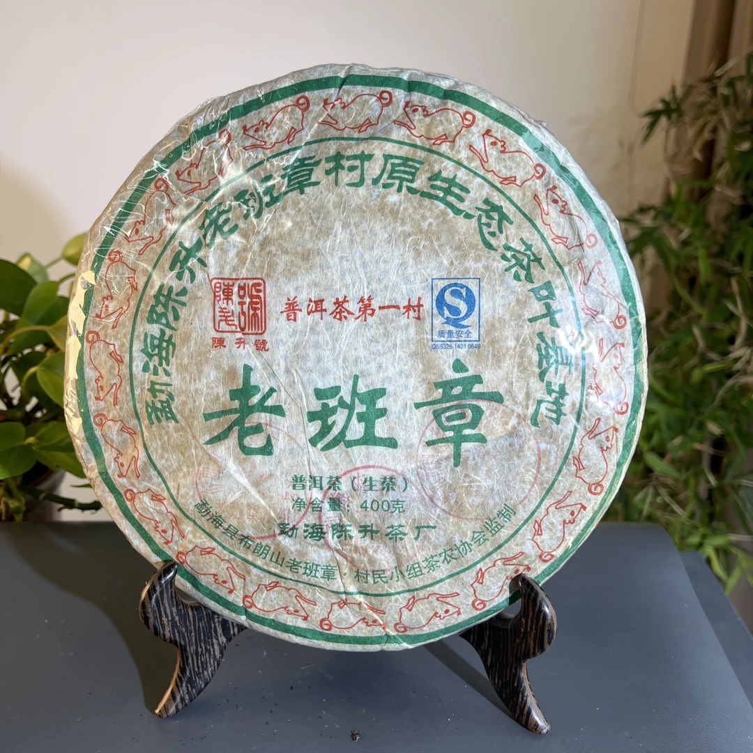 JZB21-29 2008年陈升号老班章（鼠年版）