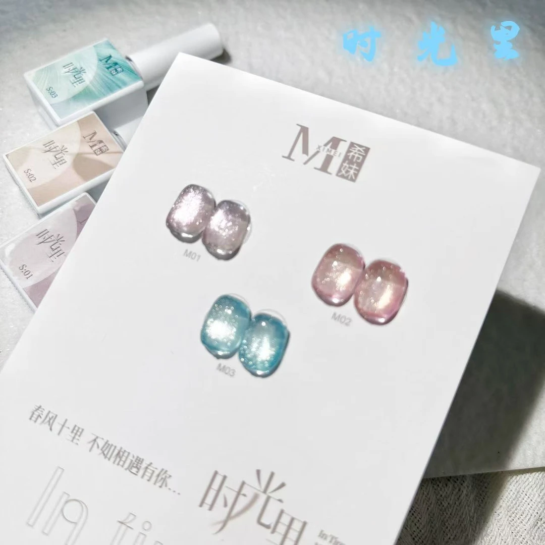 大侠专属【希妹甄选】3色时光里猫眼胶瓶装15ml（自涂色板）