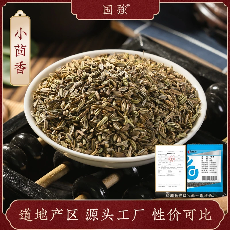国强小茴香 独立包装小袋装