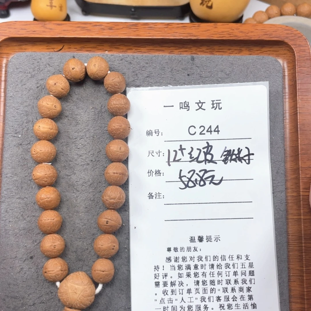 凤眼菩提手串C244-k13凤眼菩提12+同树