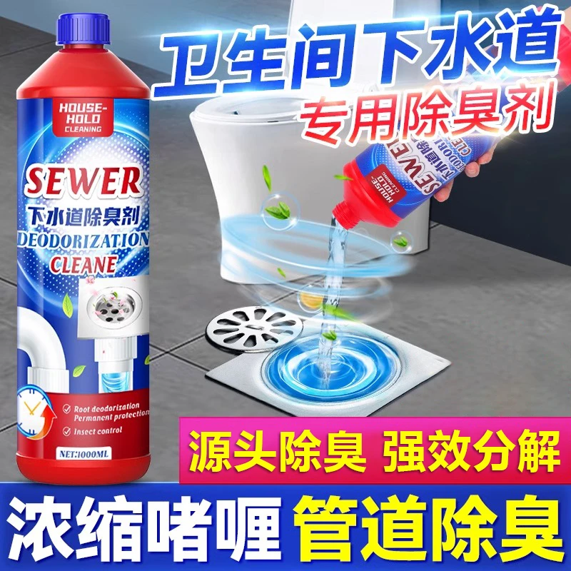 下水道除臭去异味厕所厨房管道反味除臭神器卫生间马桶地漏除味剂