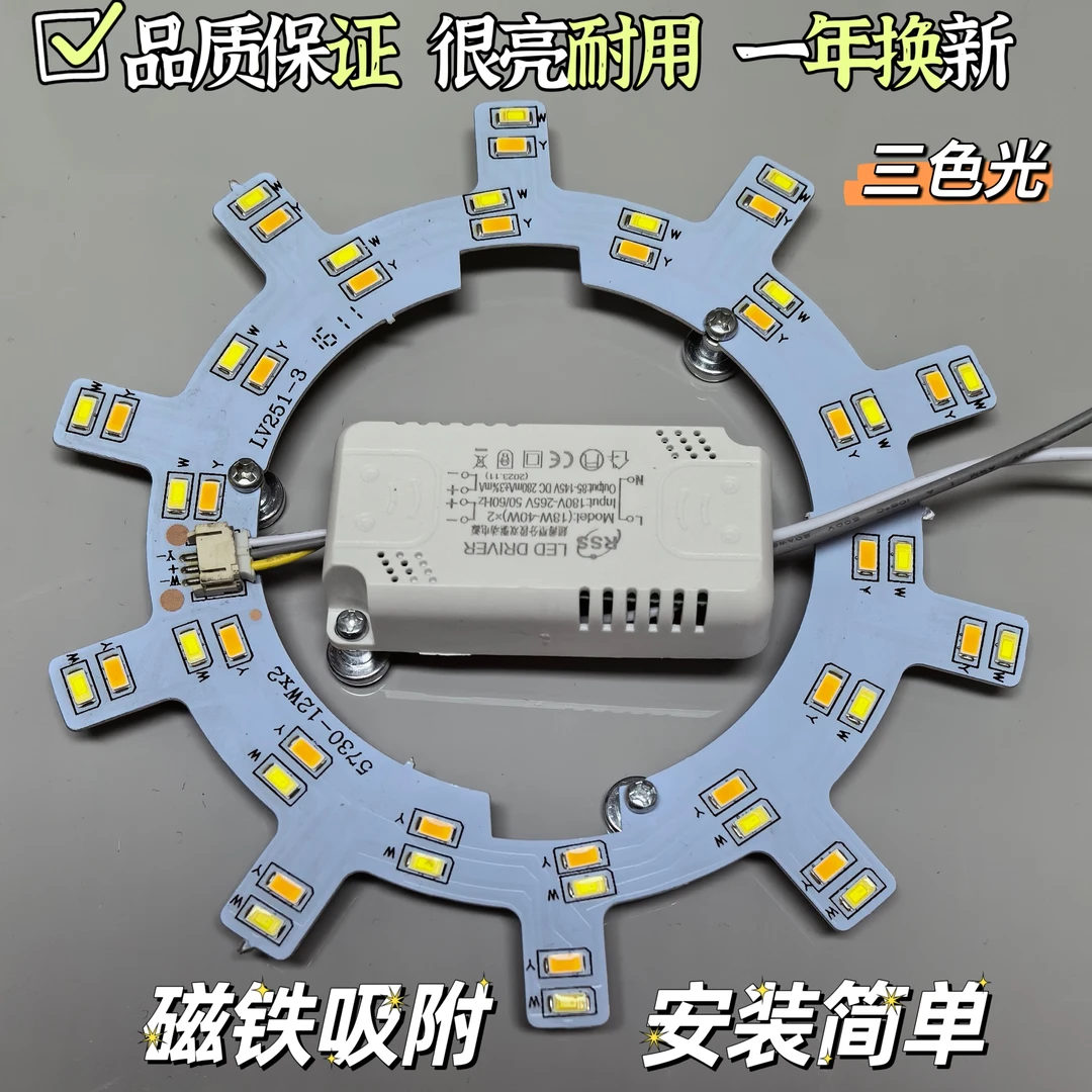 加亮LED替换灯芯三色单色吸顶灯圆形楼梯改造板磁吸灯盘灯板更换