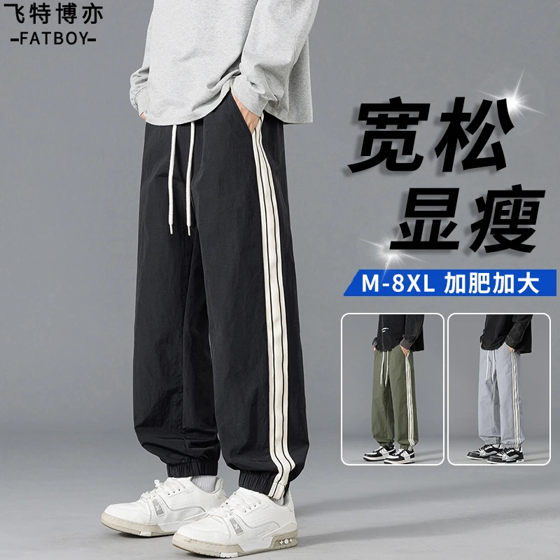 美式条纹运动裤男士春秋款休闲痞帅胖子大码男装加肥加大束脚卫裤