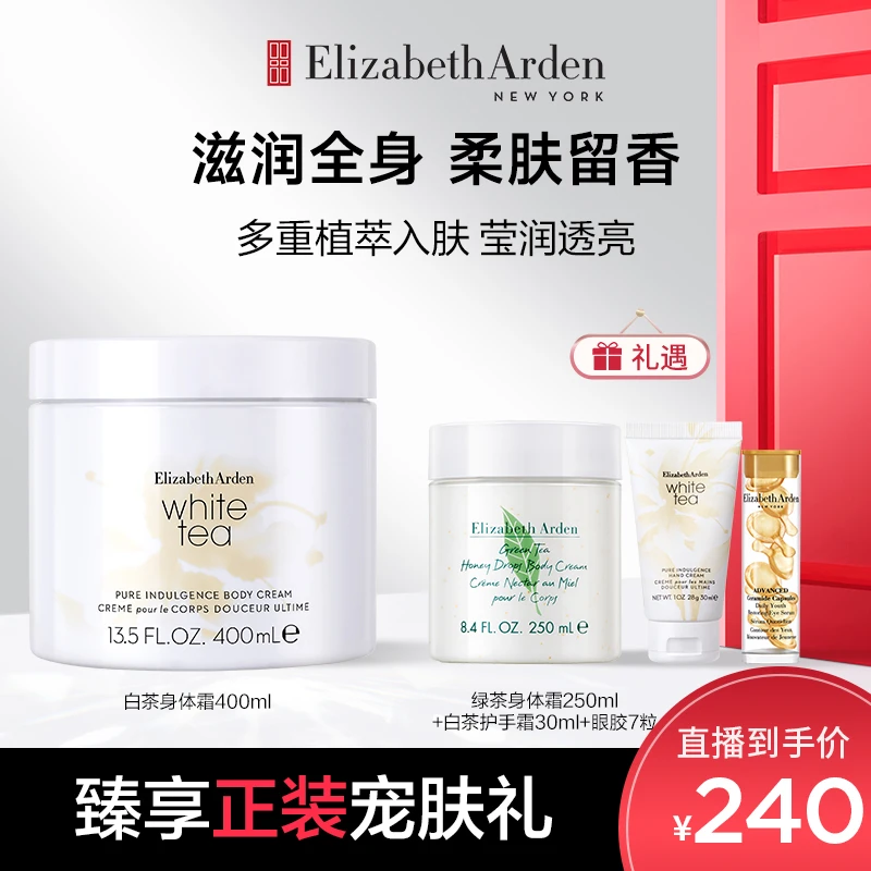 【伊丽莎白雅顿】白茶保湿润肤香氛嫩肤身体霜400ml