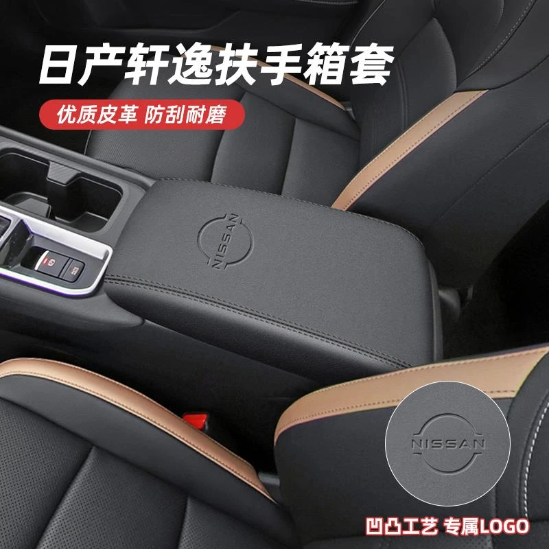 适用于日产轩逸扶手箱保护套汽车中央扶手箱垫经典轩逸车内饰用品