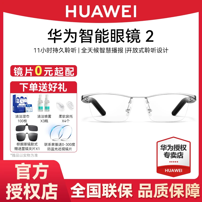 【近视专属】华为智能眼镜 2 外语翻译  随身助手 智慧播报眼镜4代