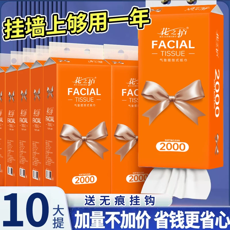 花之护10大抽纸家用纸巾挂式实惠装面巾纸餐巾纸【送3个挂钩】