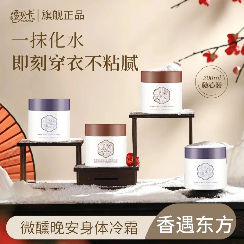 【明星同款】依兰香身体乳冷霜润肤乳保湿滋润香体持久留香香体膏