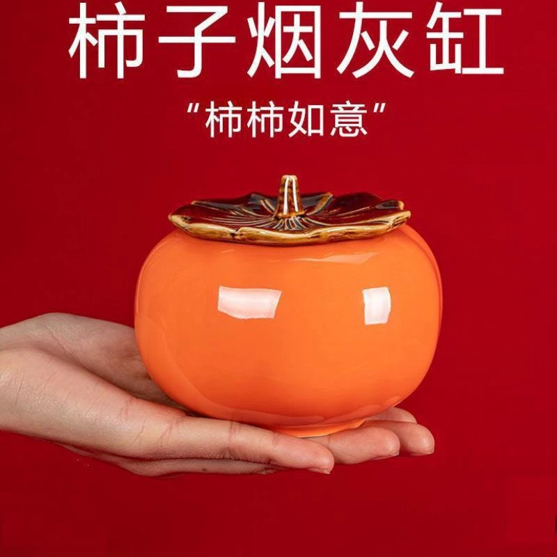 创意柿子烟灰缸客厅陶瓷个性潮流大号带盖防飞灰茶几摆件礼品