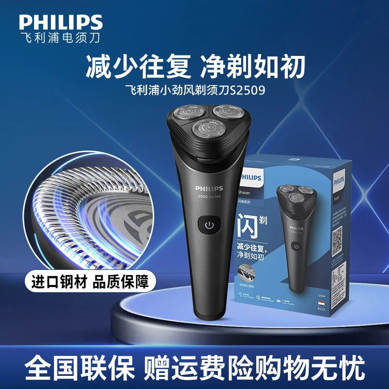 飞利浦电动剃须刀正品推荐防水充电式家用男士刮胡子刀S2509