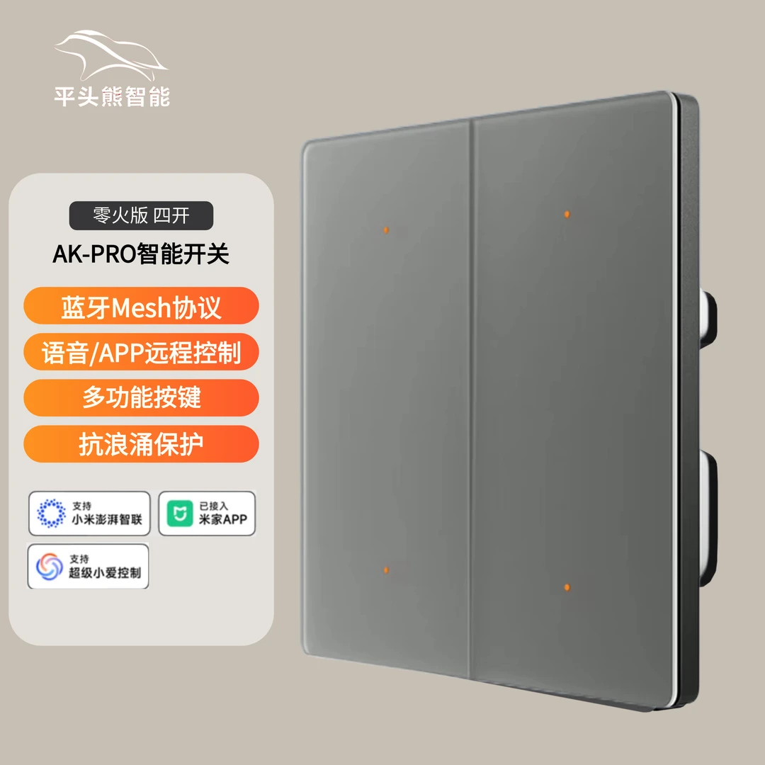 【平头熊】AK pro智能开关 超薄款接入米家支持小爱语音蓝牙mesh2.0