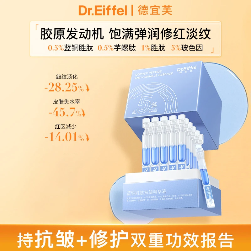 德宜芙蓝铜胜肽次抛精华液修护屏障玻色因淡纹补水保湿抗皱紧实