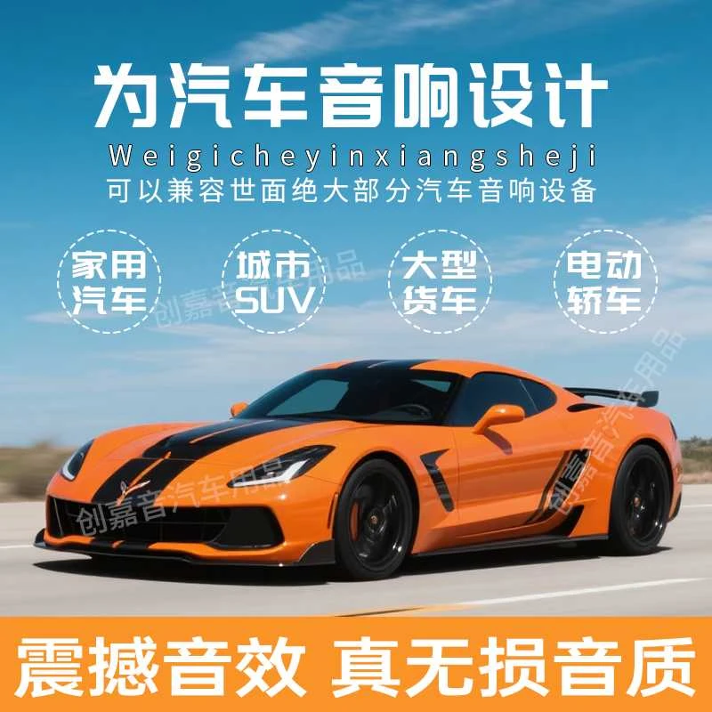【2025款】汽车通用/不改音响喇叭提升音质/音响好音质用心造