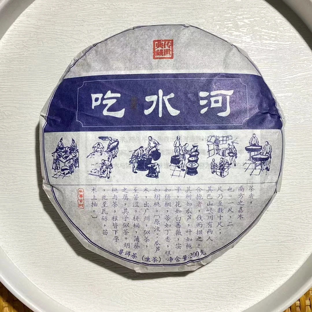 [茶农破价]25-1207 005号 2024年大文吃水河200g/饼 生茶