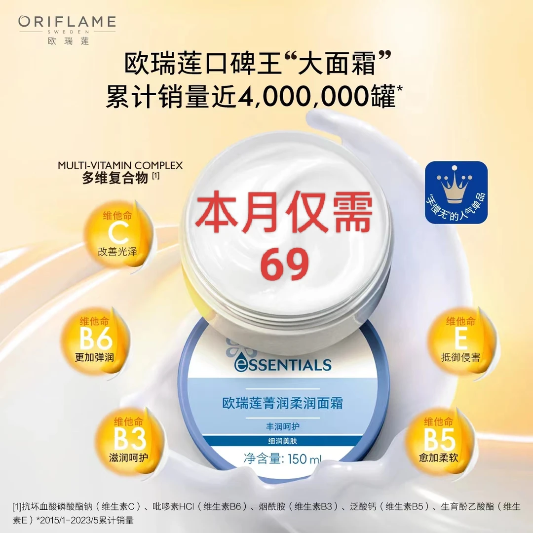 欧瑞莲菁润多效柔润面霜补水美肤滋养润泽舒缓修护润肌滋润控油