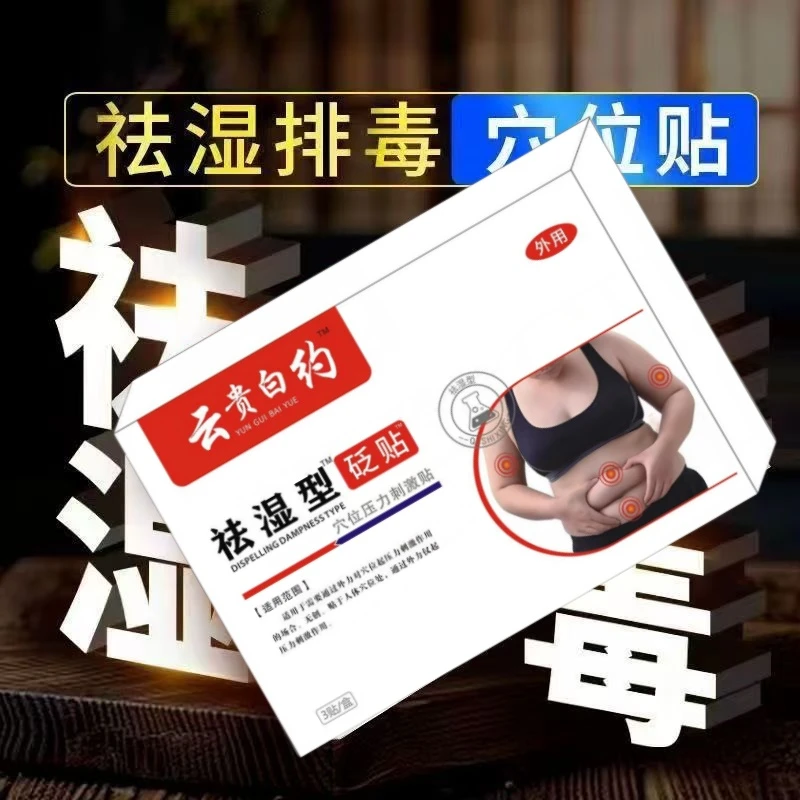 云贵本方白药祛l湿贴砭贴祛大肚子贴排肚脐贴崎野医生官方正品