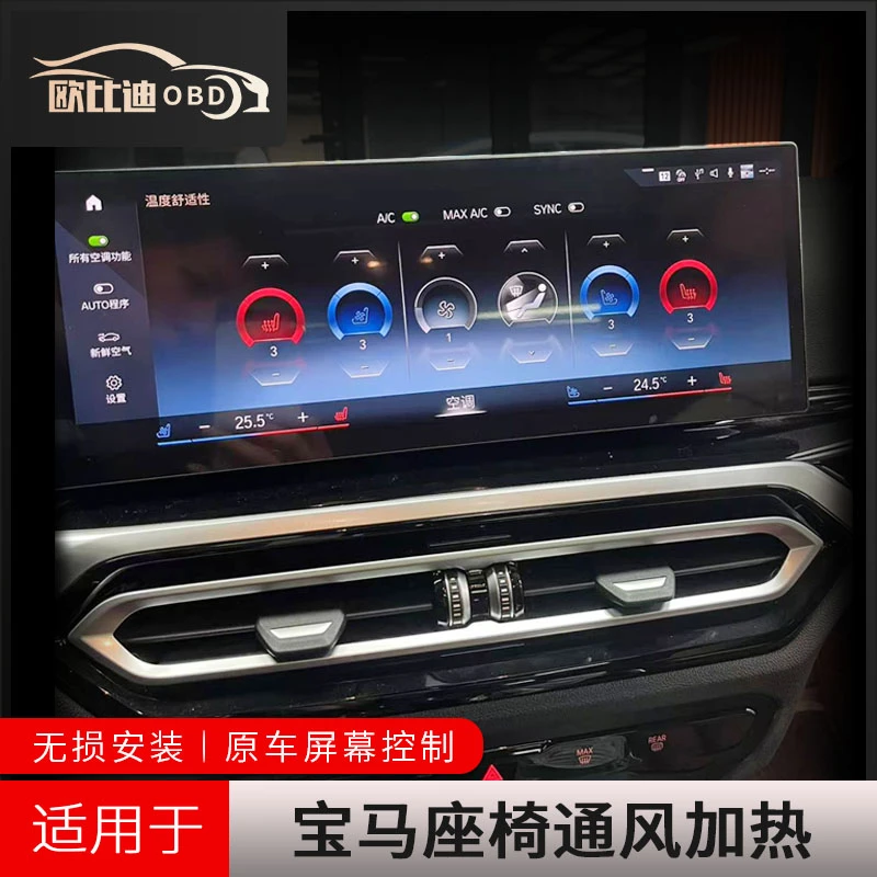 适用于宝马3系5系7系X3X5座椅通风加热改装原车屏控制3档吸风