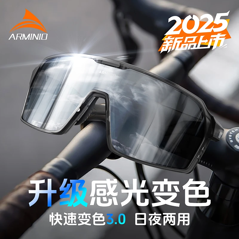 ARMINIO【极电】安美度2025年新款变色骑行眼镜防风护目户外运动镜