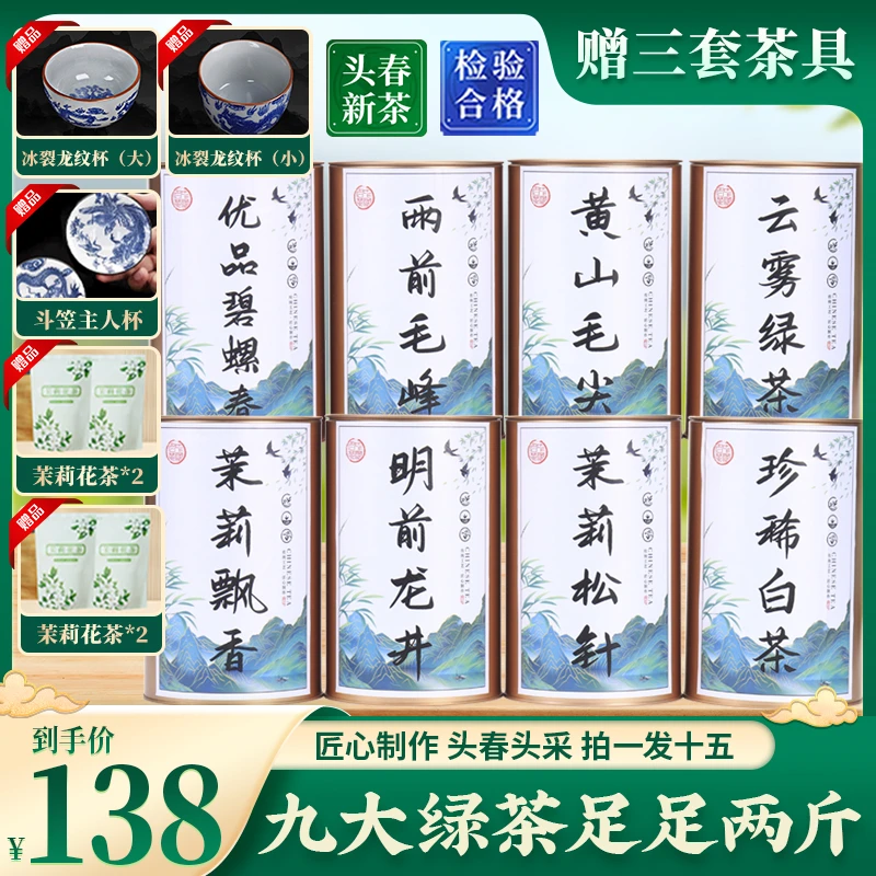 【2025新茶】龙井/碧螺春/珍稀白茶/毛峰/毛尖/云雾绿茶/茉莉花茶E