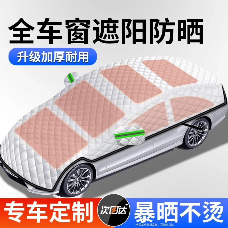【专车专用】2025汽车全覆盖车衣车罩挡风玻璃防晒防水牛津布遮阳罩