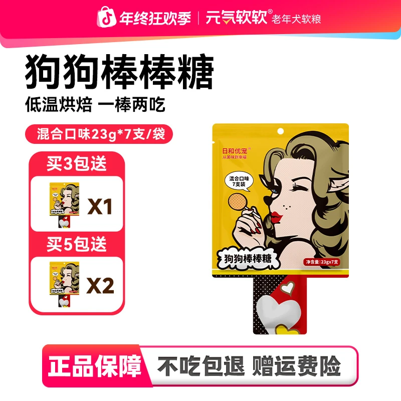 【狗狗棒棒糖】日和优宠狗狗棒棒糖7支/袋通用洁齿骨磨牙狗狗食品