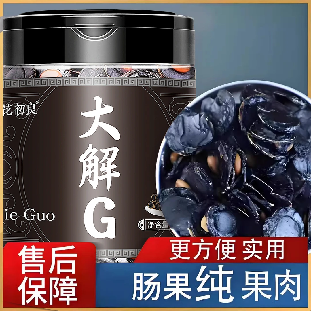 纯果肉腊肠树云南大解果正品便秘果宿便果便茶秘