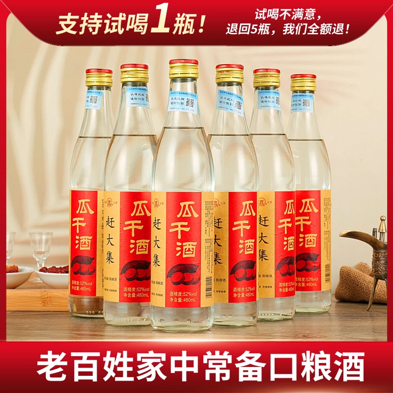 宿之韵瓜干酒正规酒厂纯粮食酒一整箱双11狂欢大促42度500ml*6瓶