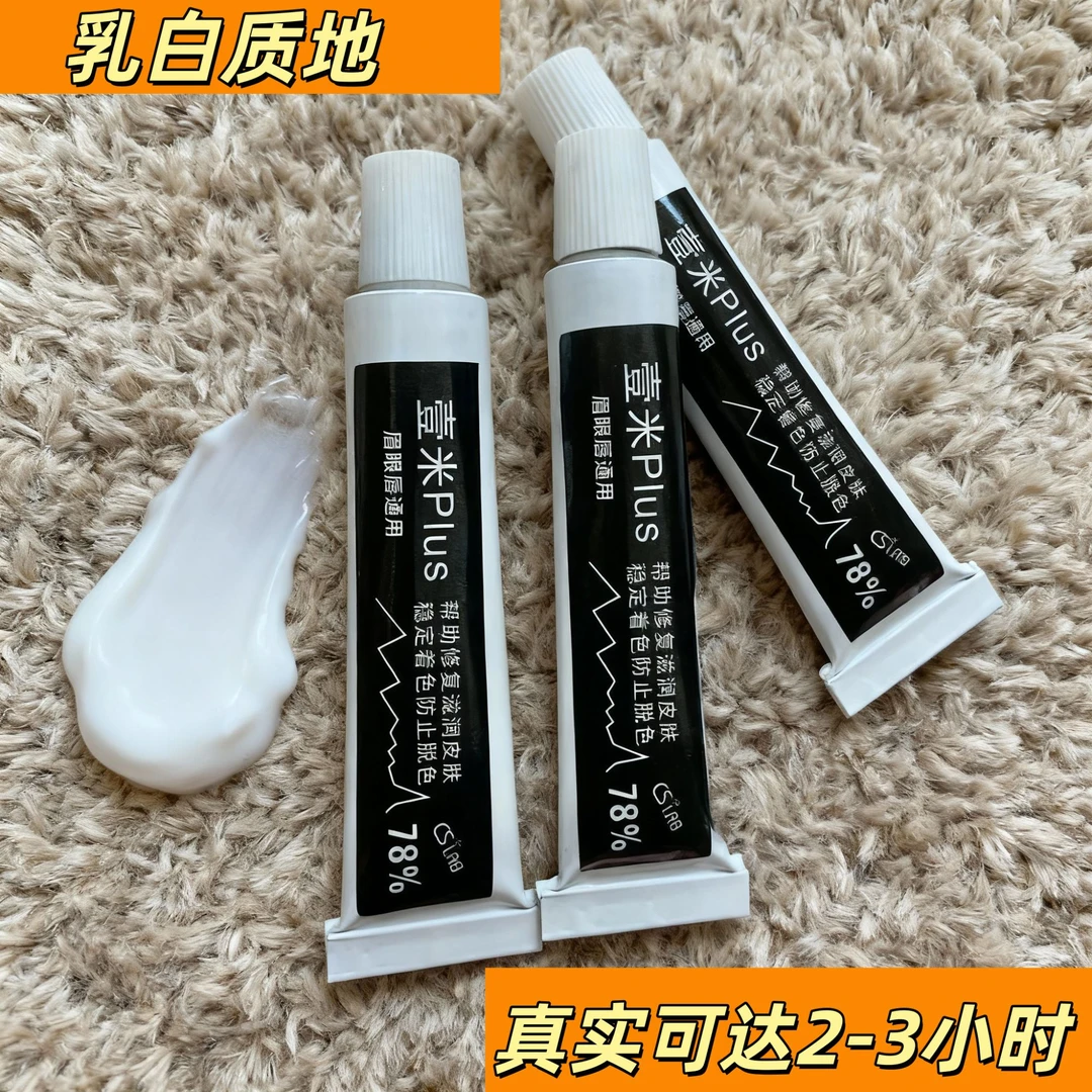 【不好用包退】金刚舒缓眉眼唇半永久小白白不氧化不变色壹米升级款