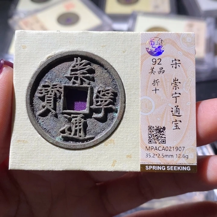 铜觅泉古钱币 小微