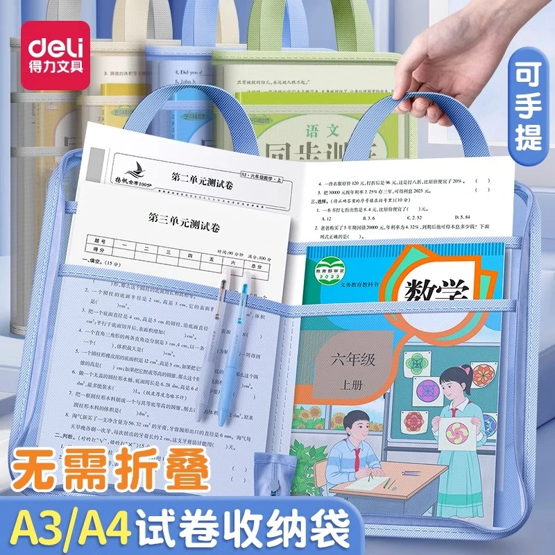 得力L型学科拉链袋A3a4学生大容量双层试卷收纳袋网纱手提拎书袋