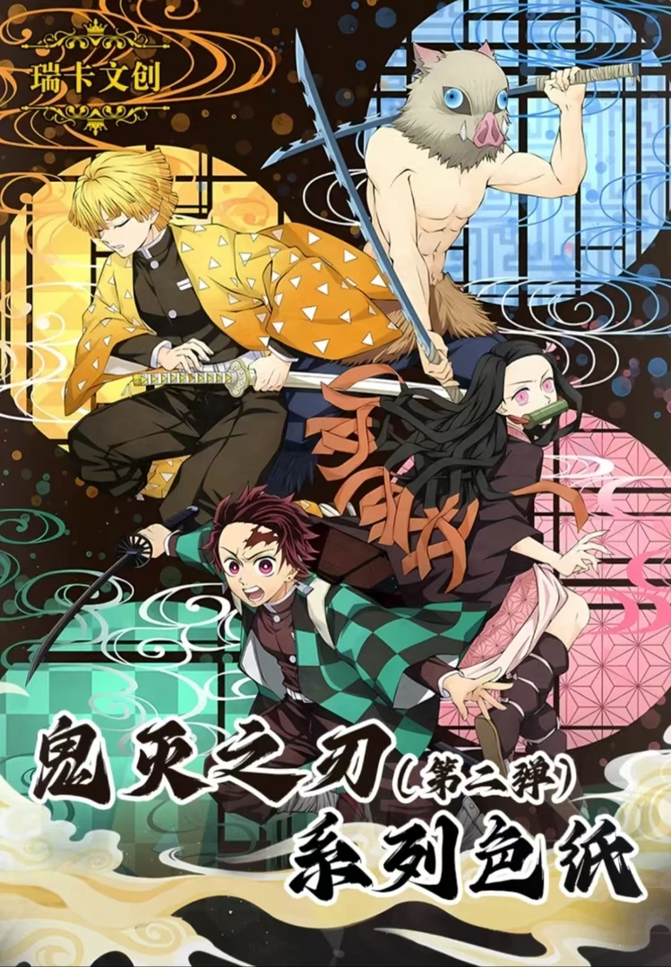 【奶茶拆卡-强娶】瑞卡文创-鬼灭工艺色纸第二弹