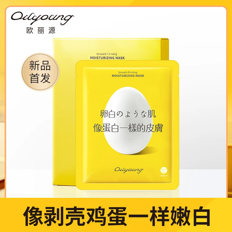 欧丽源蛋白肌紧致弹嫩面膜保湿嫩滑透亮通用滋润嫩白补水面膜