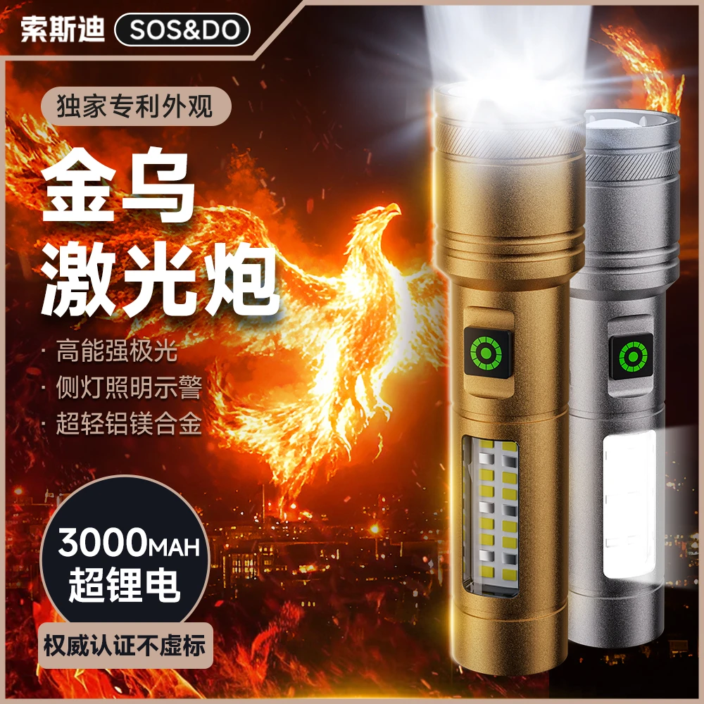 金乌强光可充电白激光户外家用远射便携超亮强光长续航手电筒