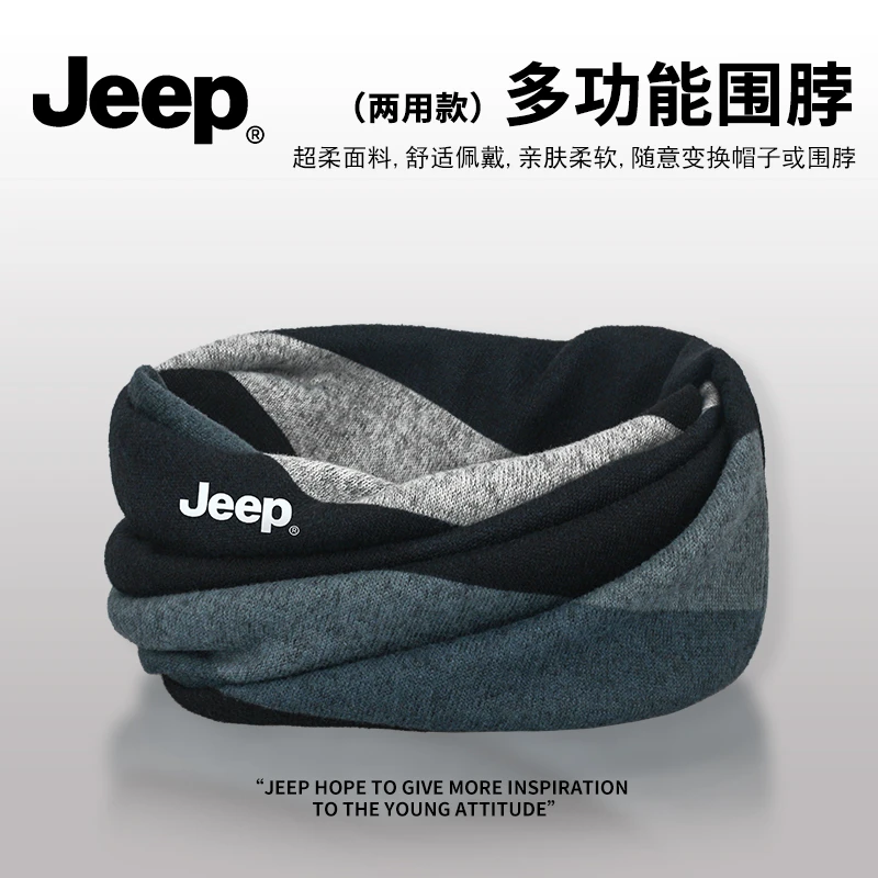 JEEP吉普男士高级感护颈围脖秋冬围巾女保暖套头帽防风防寒堆堆帽