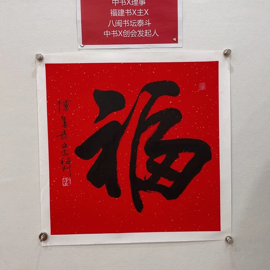 横款博航艺术书法作品集福