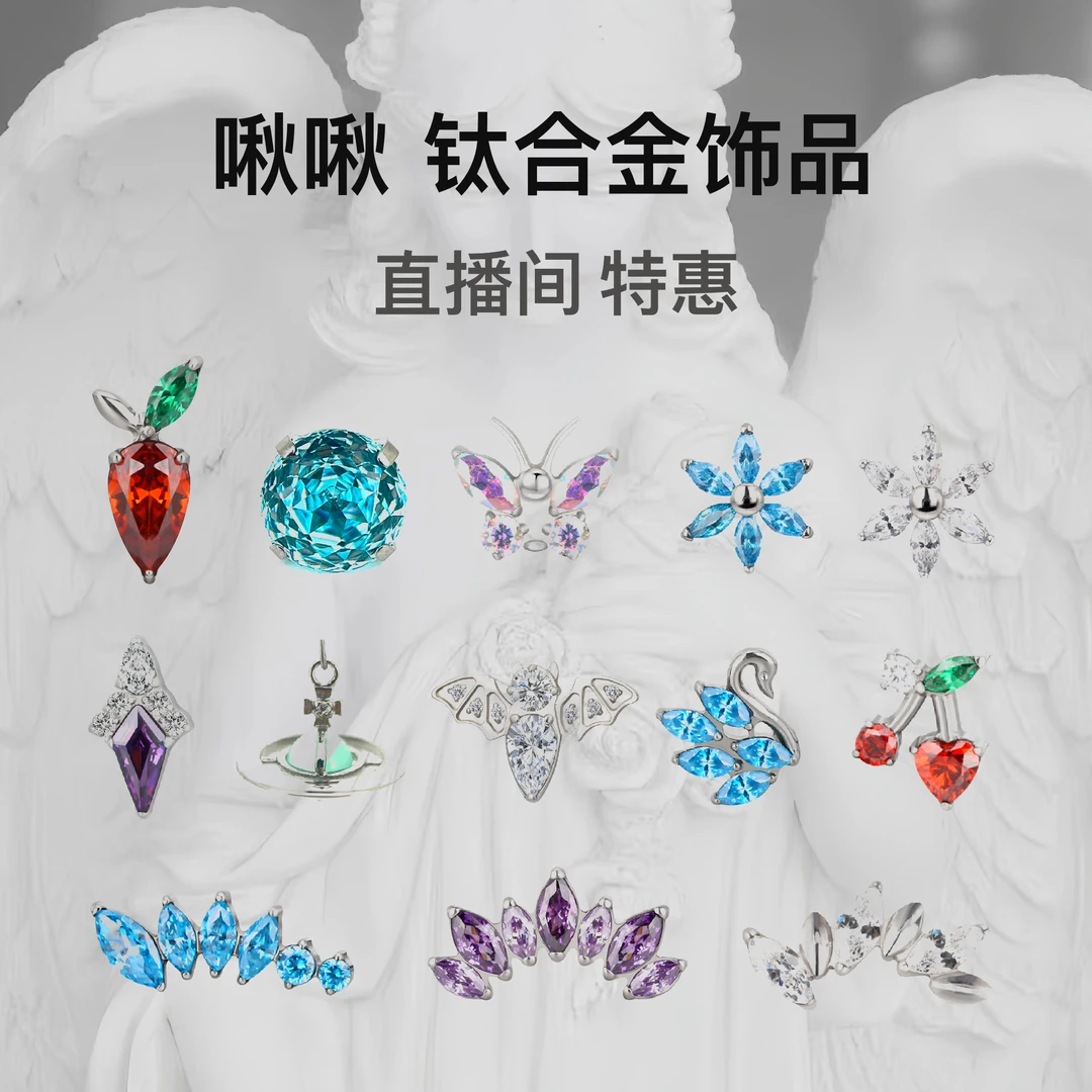 合金耳饰 F136钛合金饰品福利
