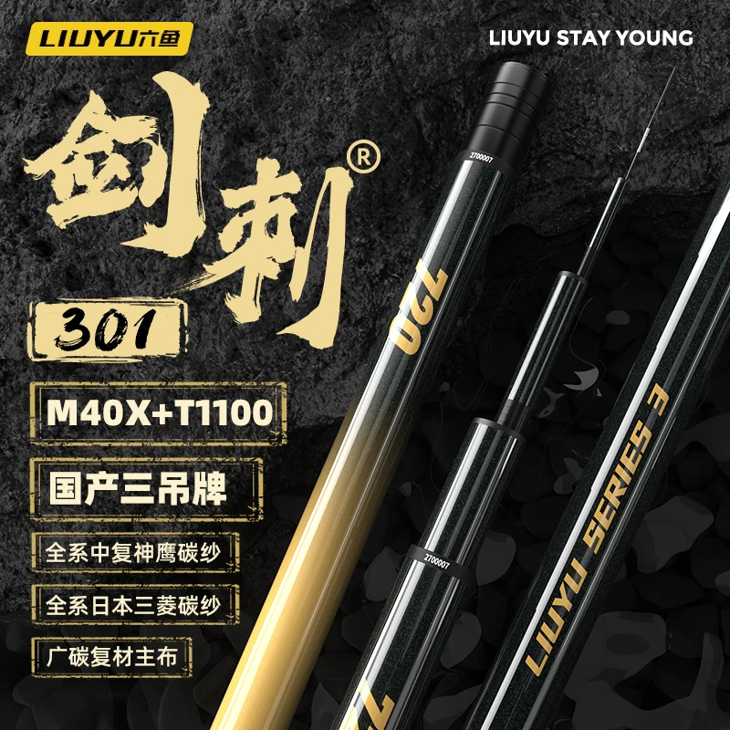 六鱼剑刺301钓竿超轻超硬碳素钓鱼手竿28调鲫鲤综合竿台钓钓鱼竿