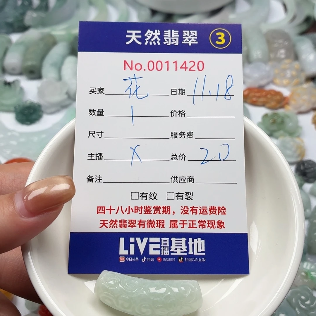 花***”翡翠散珠222222222222