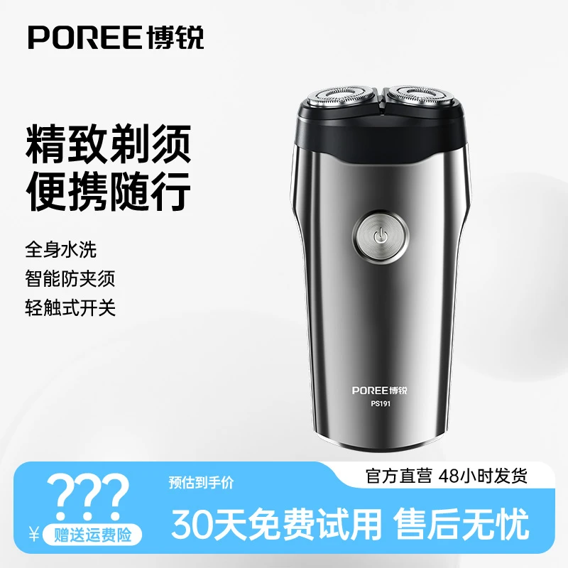飞科博锐家用智能剃须刀可水洗多功能原装PS191