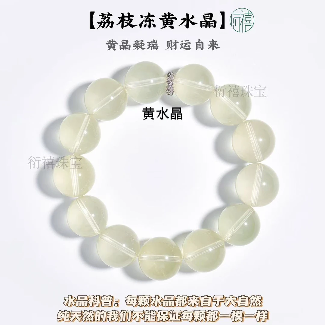 【荔枝冻黄水晶】高货巴西透体黄水晶！毕业级水晶手串 ！配证书发出